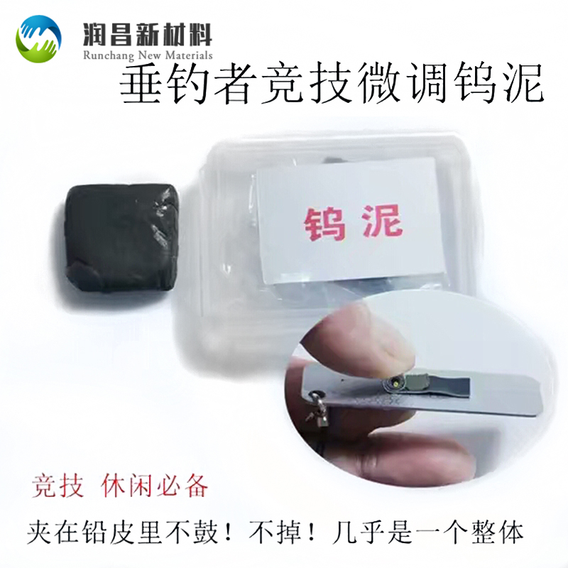 厂家直供可塑形找底钨泥软坠